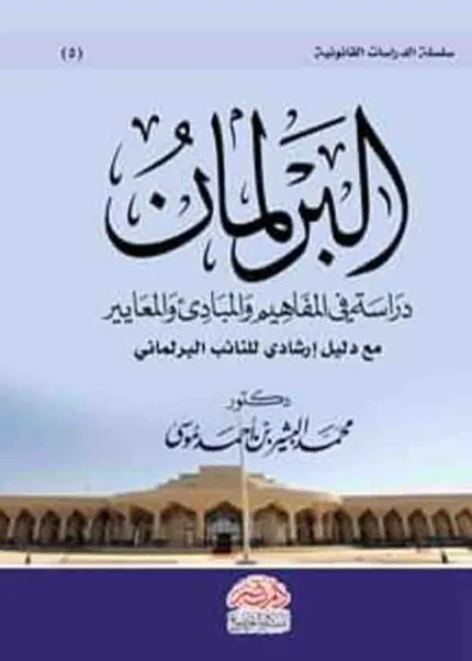 كتاب البرلمان