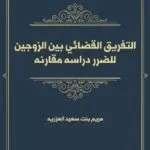كتاب مسؤولية الشاحن البحري