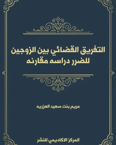 كتاب مسؤولية الشاحن البحري