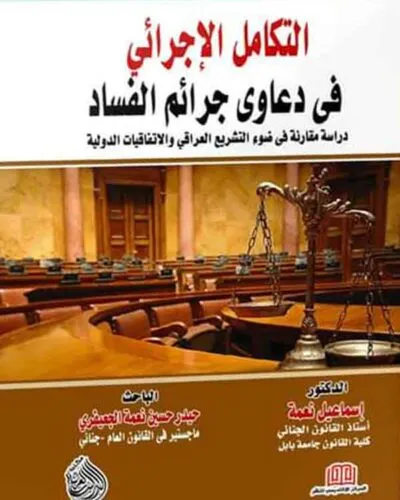كتاب التكامل الإجرائي