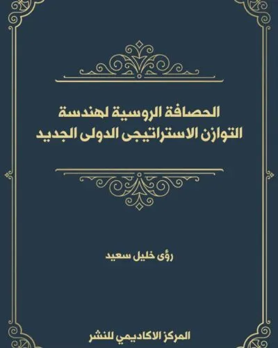 كتاب النظام القانوني لعقد التأمين الهندسي