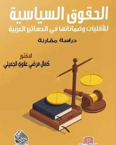 كتاب الحقوق السياسية