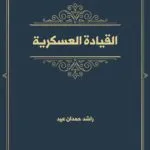 كتاب جريمة الغش الضريبي