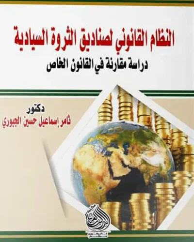 كتاب اثر النزاعات الدولية والجماعات المسلحة في تفاقم الأزمات الإنسانية