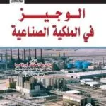 كتاب التنظيم القانوني لرقابة البنك المركزي على أموال المصارف الإسلامية