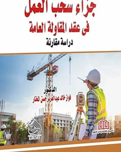 كتاب الحماية الدولية لحقوق الانسان