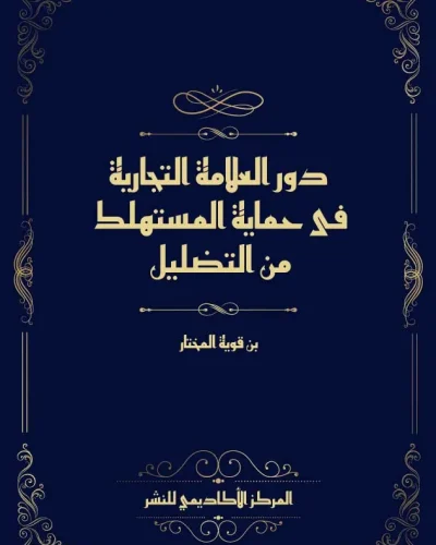 كتاب التسوية الوظيفية