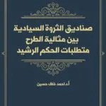 كتاب الرقابة القضائية على سبب القرار الإداري