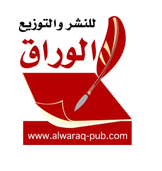 مؤسسة الوراق للنشر والتوزيع