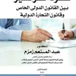 كتاب عقود الفرانشيز