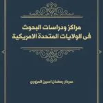 كتاب عملة البيتكوين من الوجهة القانونية