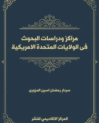 كتاب عملة البيتكوين من الوجهة القانونية