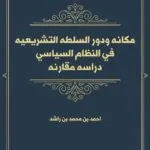 كتاب أبحاث متخصصة في القانون الجنائي