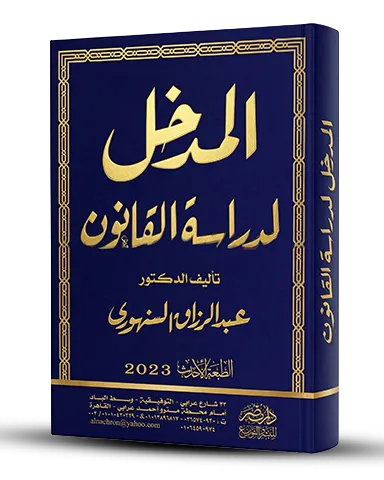 كتاب الإعلام البرلماني وتشكيل الرأي العام