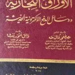 الأوراق التجارية ووسائل الدفع الإلكترونية الحديثة