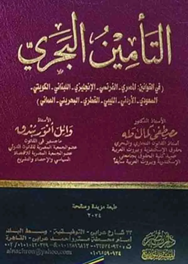 13-29626-18 التأمين البحري - Image 1