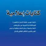 كتابات إعلامية