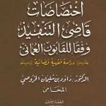 اختصاصات قاضي التنفيذ وفقًا للقانون العماني
