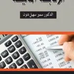 الرقابة المالية