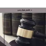 مشروع السنهوري لتقنين الفقه الإسلامي في القانون المدني