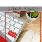 جريمة التنمر الإلكتروني