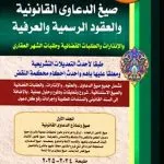 موسوعة المحامى الشاملة فى صيغ الدعاوى والعقود الرسمية والعرفية - مع الشرح - والمستندات - وإجراءات رفع الدعوى - وأحكام النقض (4 مجلد)