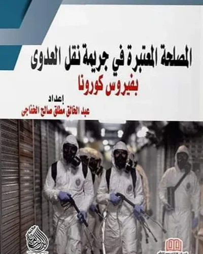 المصلحة