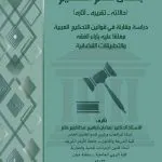 بطلان حكم التحكيم