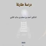 الاستجواب في القانون العماني