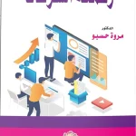 رقمنة الشركات