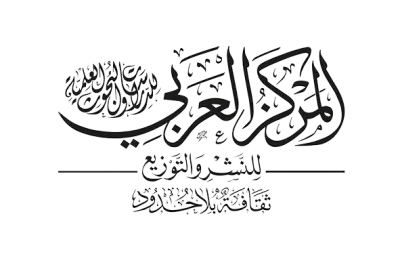 المركز العربي للدراسات والبحوث العلمية