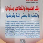 وقف الخصومة وانقطاعها وسقوطها وانقضاؤها بمضى المدة وتركها
