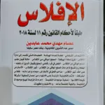 الإفلاس