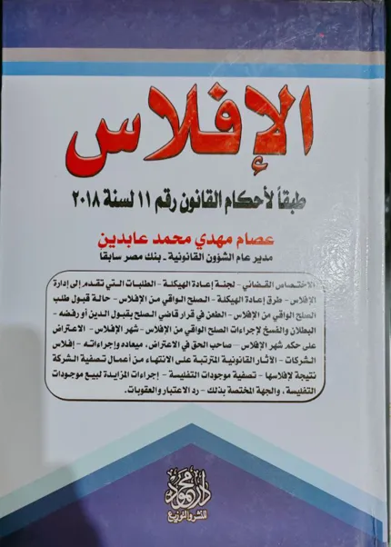 الإفلاس