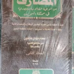 موسوعة المصارف من الواجهة القانونية والمصرفية في مملكة البحرين، مجلدان