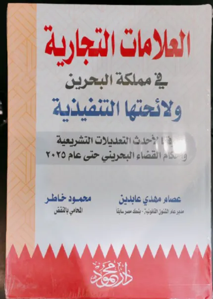 العلامات التجارية في مملكة البحرين