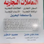 موسوعة التعاملات التجارية