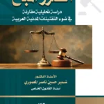 الضرر المباح