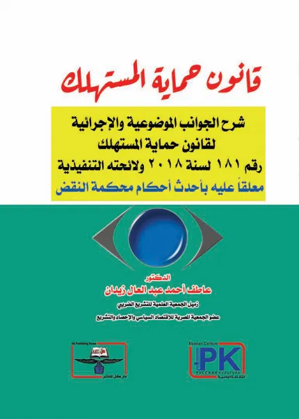 قانون حماية المستهلك