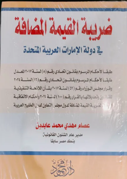 ضريبة القيمة المضافة