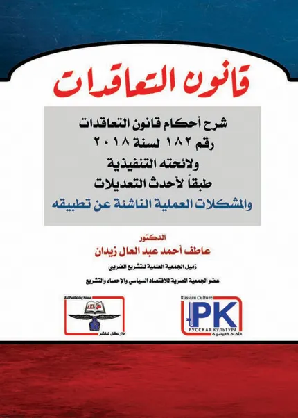 قانون التعاقدات