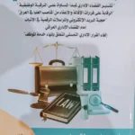 أبحاث فى القانون الإدارى