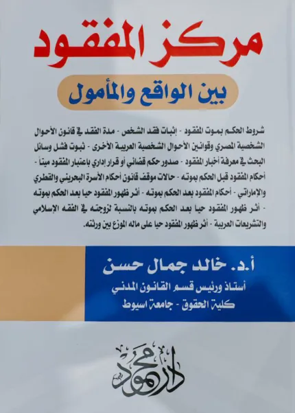 مركز المفقود بين الواقع والمأمول