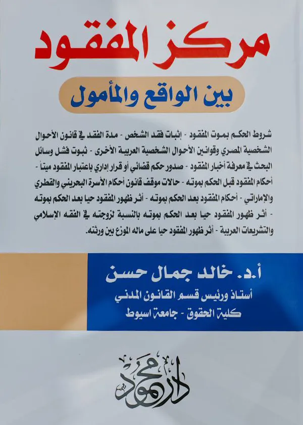 45 مركز المفقود بين الواقع والمأمول