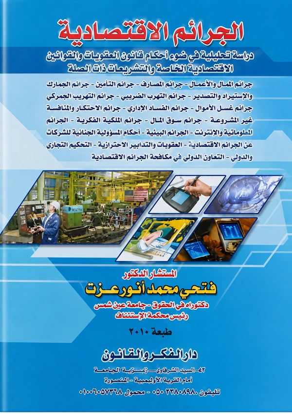 47 الجرائم الاقتصادية - Image 1