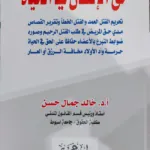 حق الانسان في الحياة