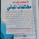 الجامع لأحكام وقواعد مخالفات المباني والتصالح وتقنين الأوضاع، مجلدان