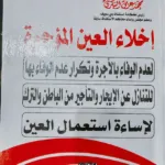 اخلاء العين المؤجرة