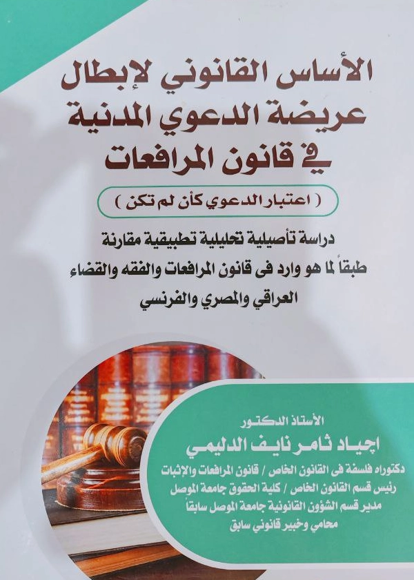 79 الأساس القانوني لإبطال عريضة الدعوي المدنية في قانون المرافعات (اعتبار الدعوي كأن لم تكن)