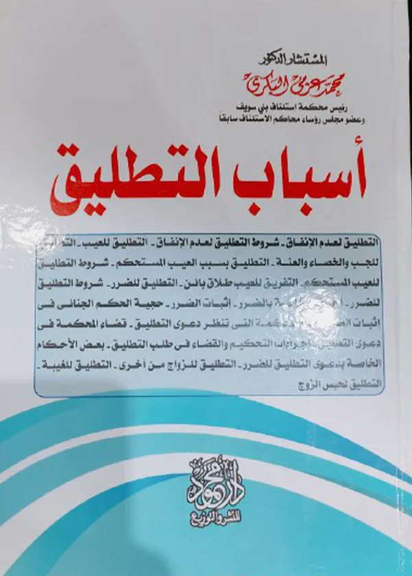 86 أسباب التطليق